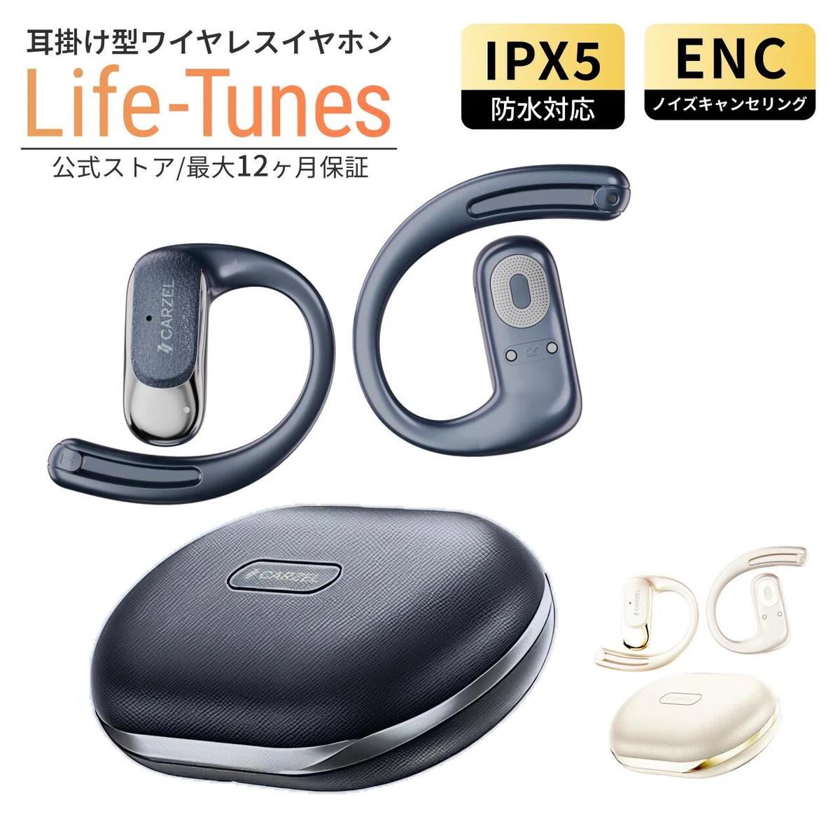 2026年最新】CARZEL「Life-Tunes」徹底解説！耳を塞がないオープン