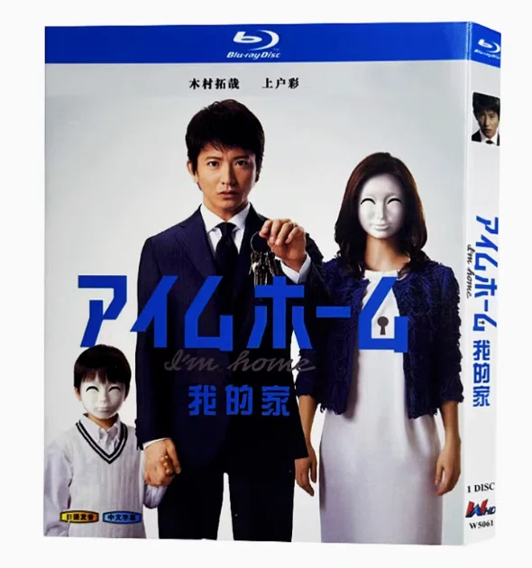 アイムホーム Blu-ray BOX木村拓哉　レアなサンプル アイムホーム DVD ブルーレイ Blu-ray BOX 木村拓哉 上戸彩 水野美紀