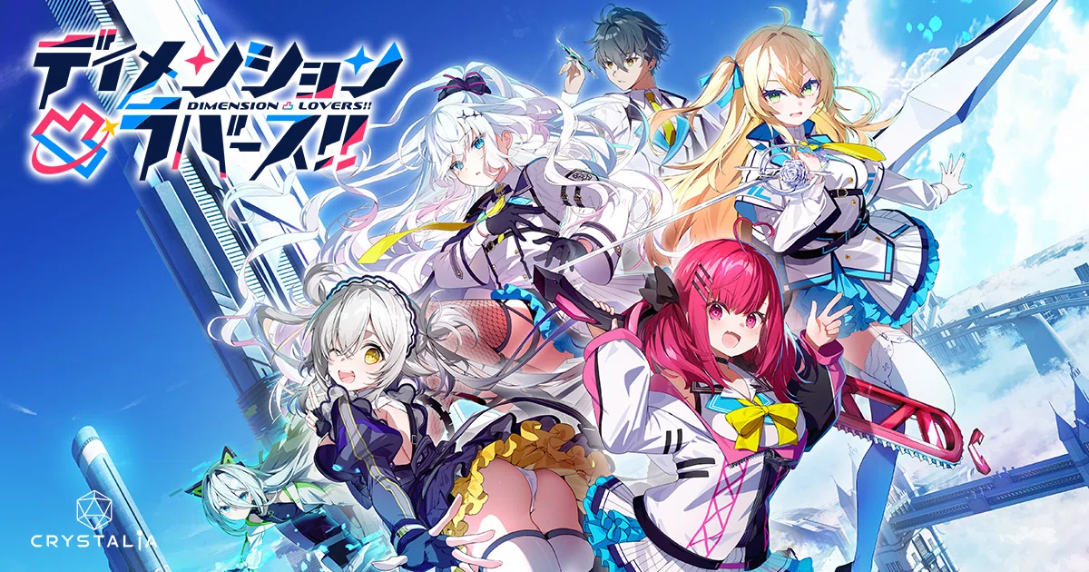 ディメンション凸ラバース!! 完走レビュー【新作ノベルゲーム感想】｜calc