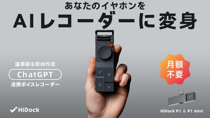 HiDock P1 を予約（クラウドファンディングに参加）｜mkishi