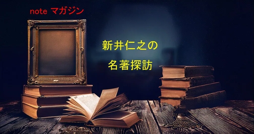 新井仁之の名著探訪】確率論のコンパクトな名著 探訪先 鶴見茂著『確率