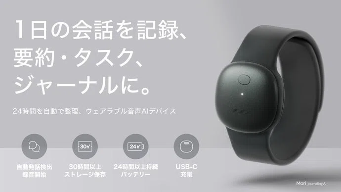 身につけるだけ、会話を自動で整理するウェアラブル音声AI | Mori