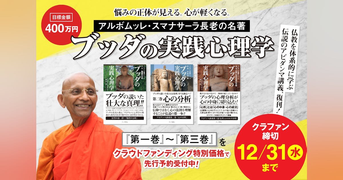 藤本晃「『ブッダの実践心理学』入門」／第三巻 心所（心の中身）の