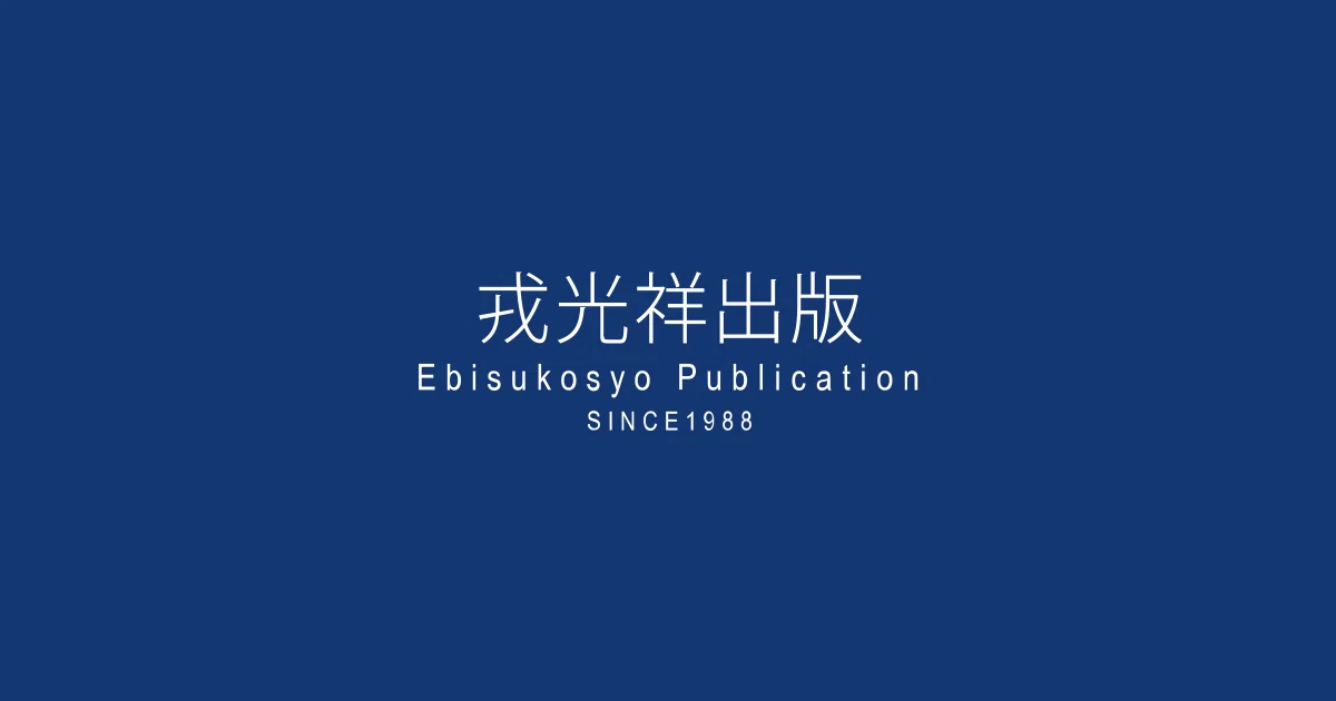 髙田徹編著『奈良中世城郭事典』を刊行します｜戎光祥出版