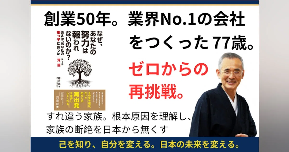  77歳、初めて息子に謝った。50年の後悔の全てを注ぐ家族の絆を取り戻す一冊