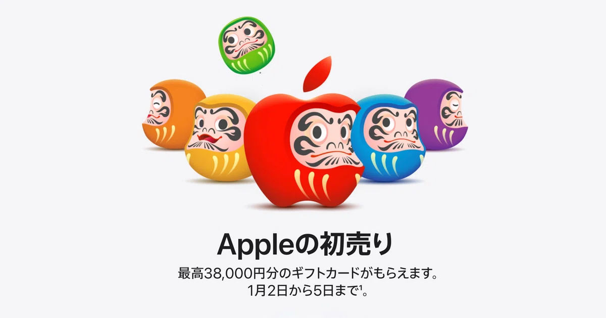 2026年のApple初売り！対象製品と還元額まとめ｜Kazuya