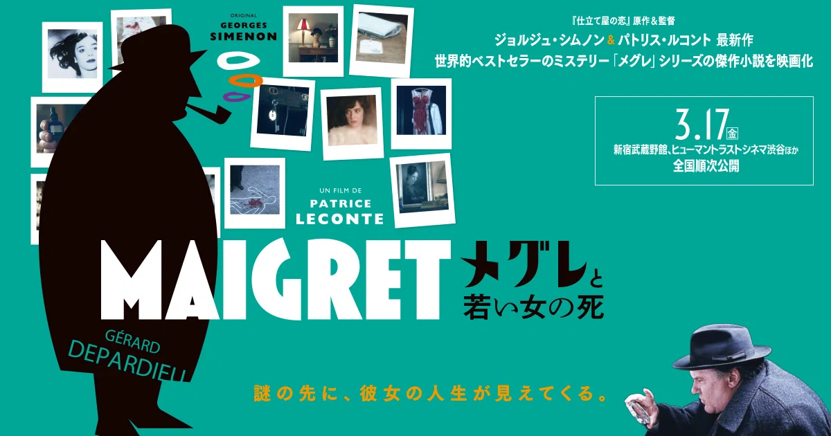 メグレ警視シリーズ｜Eugênio Sibaccio