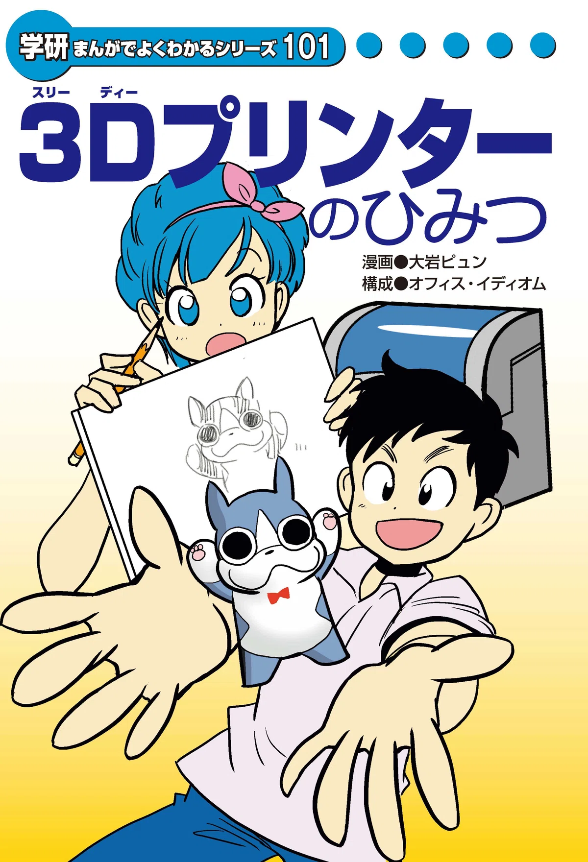懐かしの「まんがひみつシリーズ」が今すごい｜HRKFN（ハルカフン）