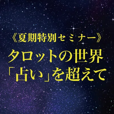 LGBTQ+がテーマのタロット！QUEER TAROTとPRIDE TAROT｜穂積 歩夜