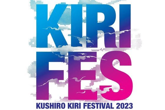 【霧の街くしろ】皆がつくる！KUSHIRO KIRI FESTIVAL2023