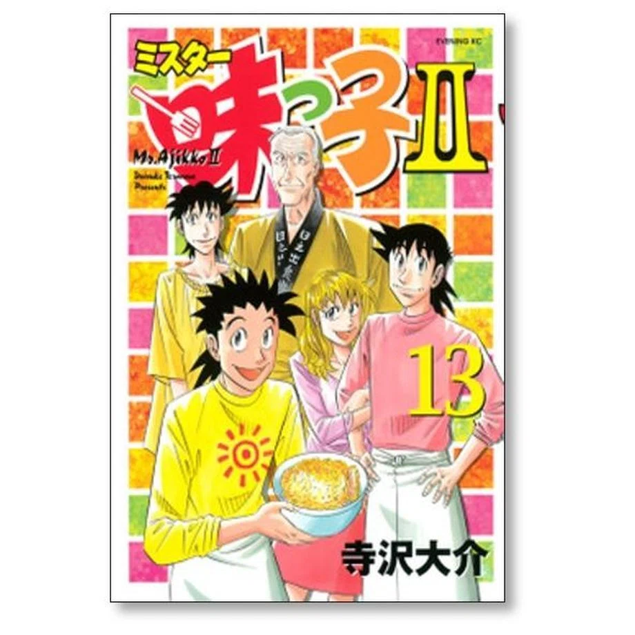 ミスター味っ子 ミスター味っ子Ⅱ 全巻セット 寺沢大介 ミスター味っ子2 寺沢大介 漫画全巻専門店 <コミックセット>｜漫画全巻