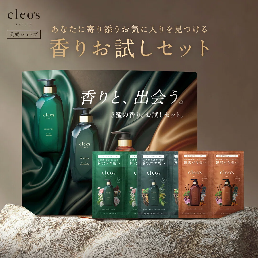 クレオズボーテシャンプーお試しセット購入レビュー感想｜家族で3種類