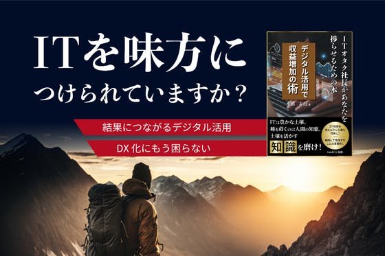 「ITオタク社長があなたを捗らせるための本 」を出版したい！