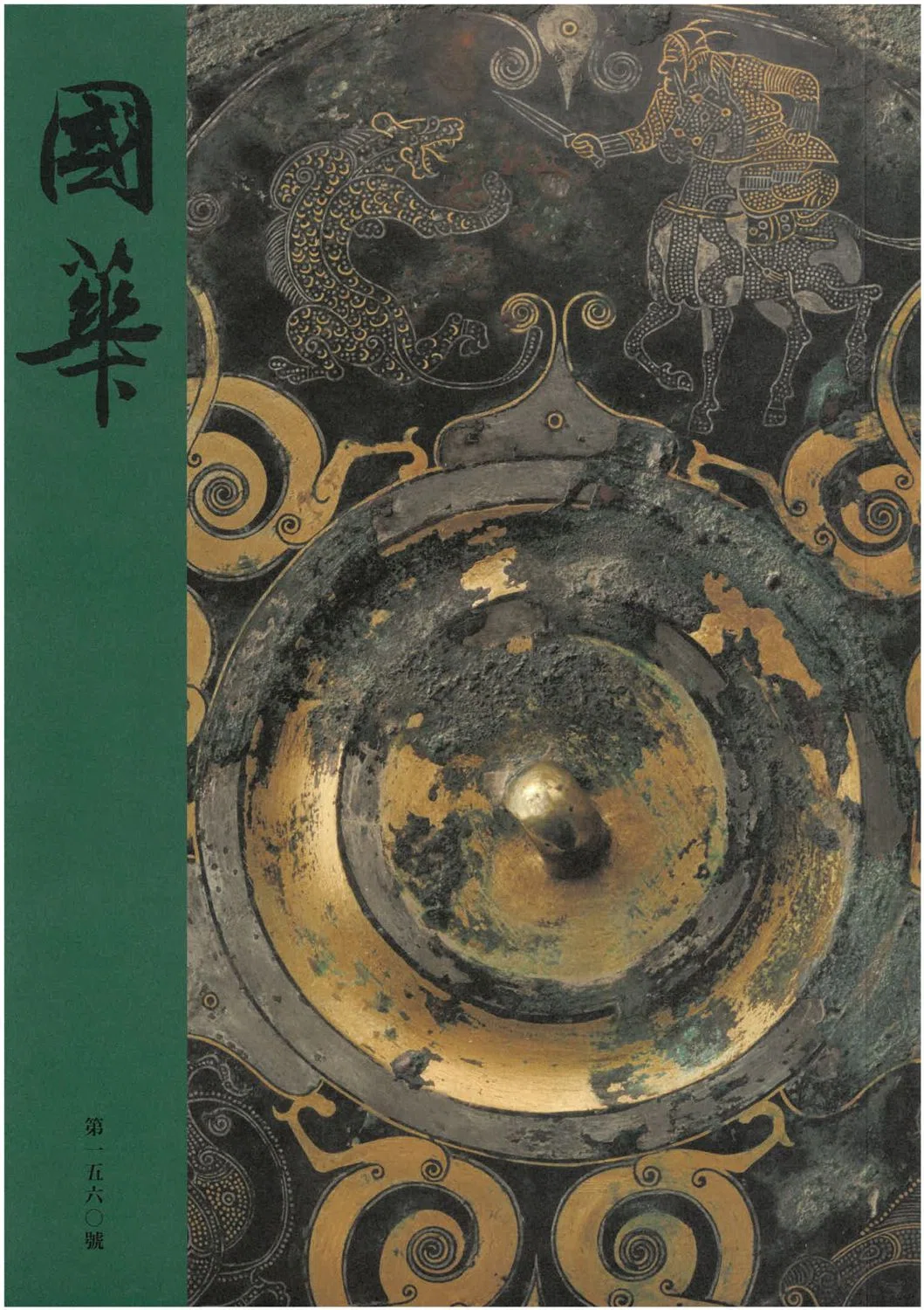 識字陶工木米の絵画における見立て―二つの「兎道朝潡図」を中心に―（國