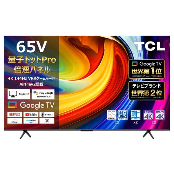 TCL 量子ドットPro】65V型4K液晶テレビで実現する究極の映像美！鮮やか