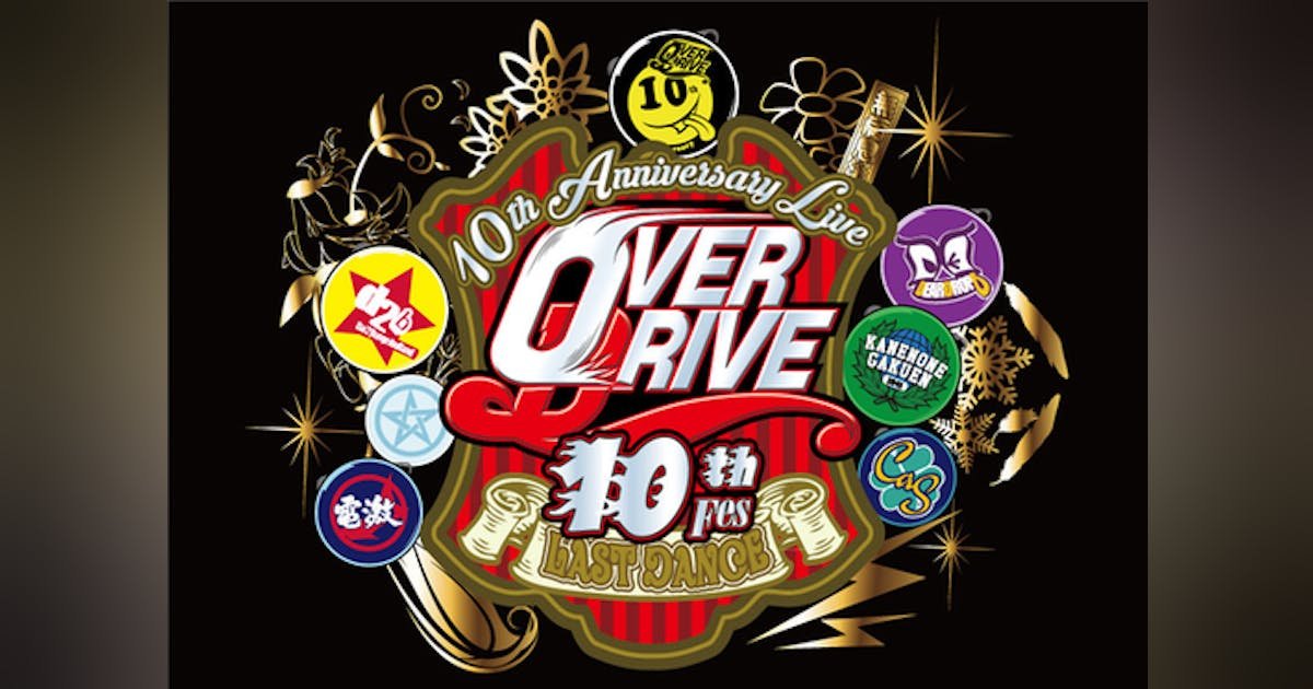 OVERDRIVE 10th FES ～LAST DANCE～ フリーライブ計画