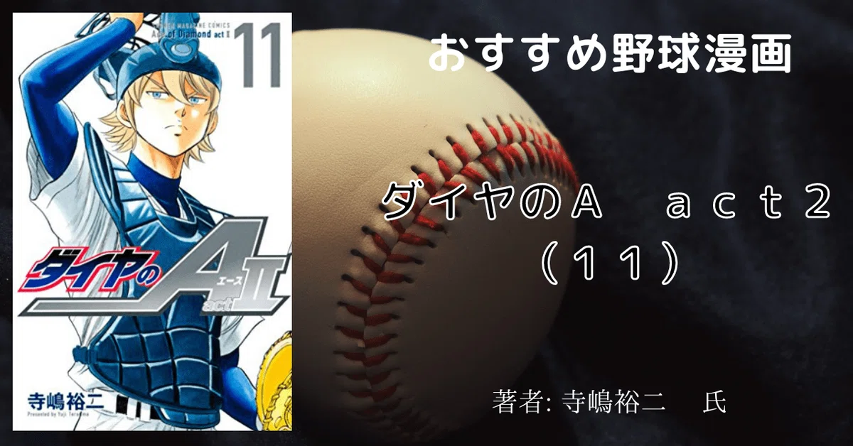 Ace of Diamond act II Vol. 32 - Recommended Baseball Manga