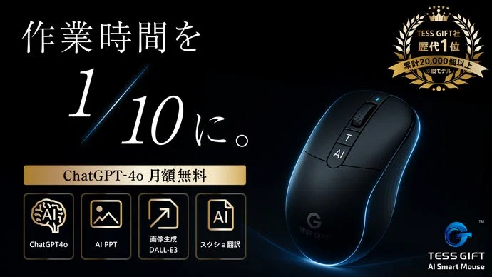 ︎ 最新ガジェット『AIスマートマウス』をMakuakeでを購入してみた