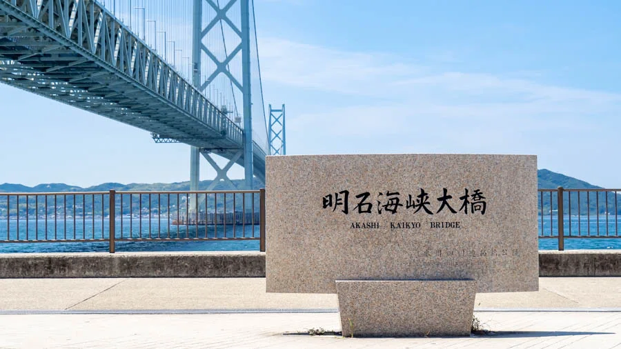 4月5日】明石海峡大橋開通【1998(平成10)年】｜chari_hoi