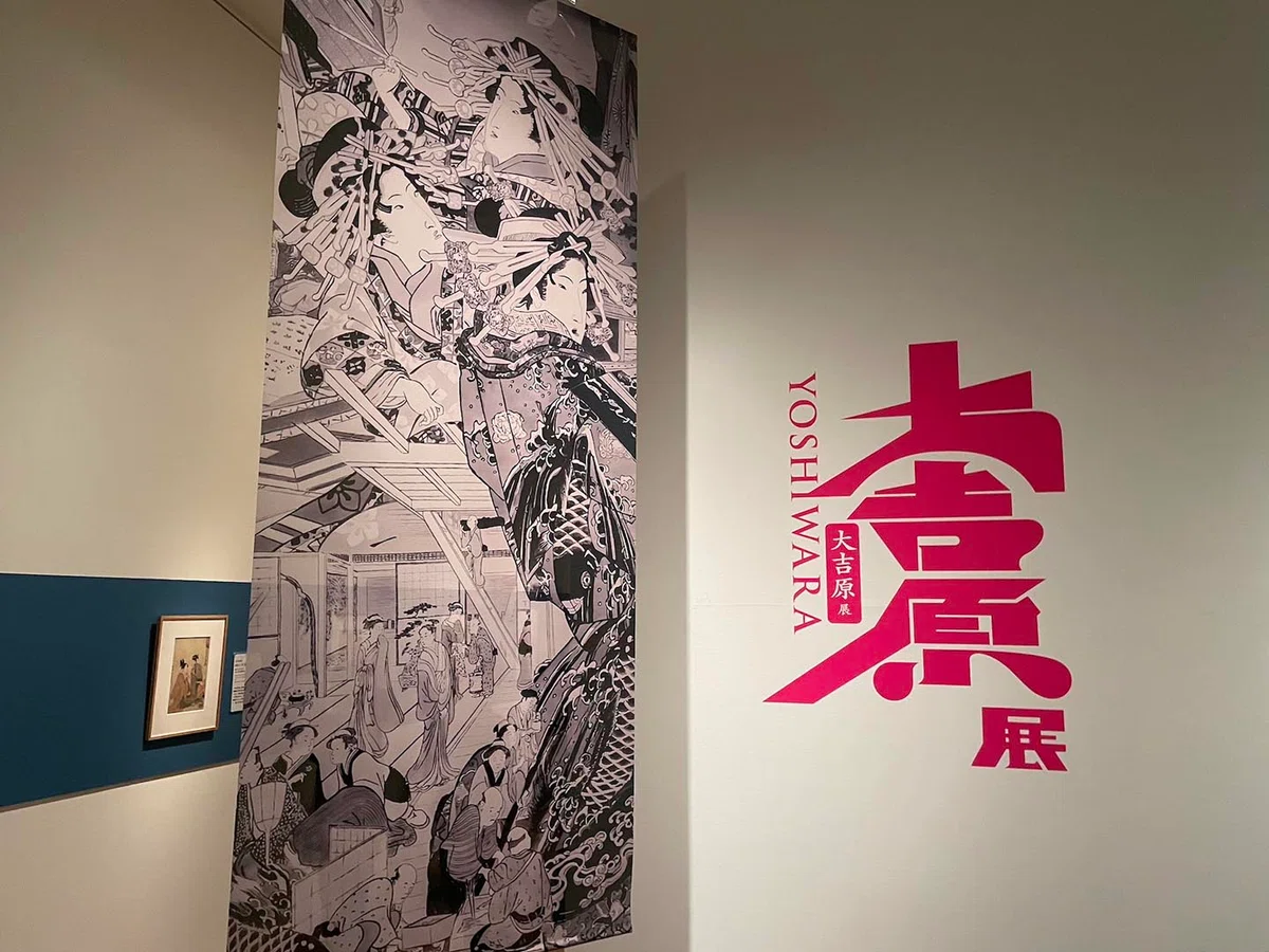 こんな作品も！？ 『大吉原展』で見られた浮世絵の大画面作品が圧巻で