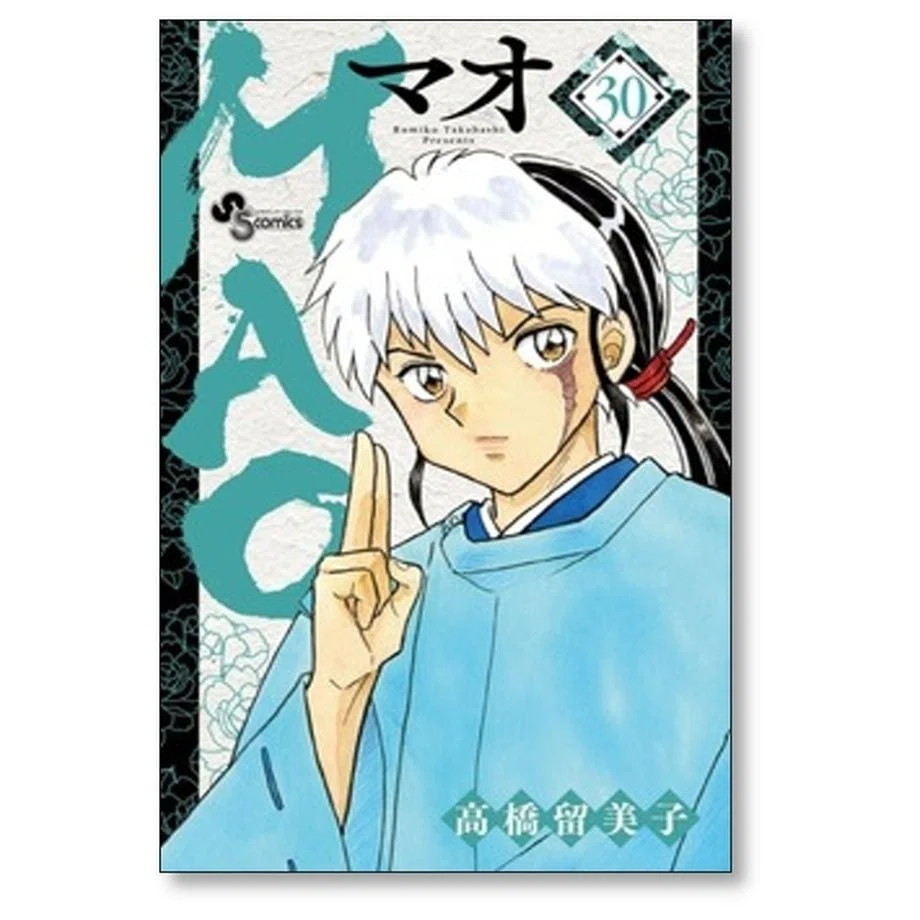 MAO 高橋留美子 少年漫画　１〜２２巻　２２冊セット Amazon.co.jp: MAO（22） (少年サンデーコミックス) eBook : 高橋