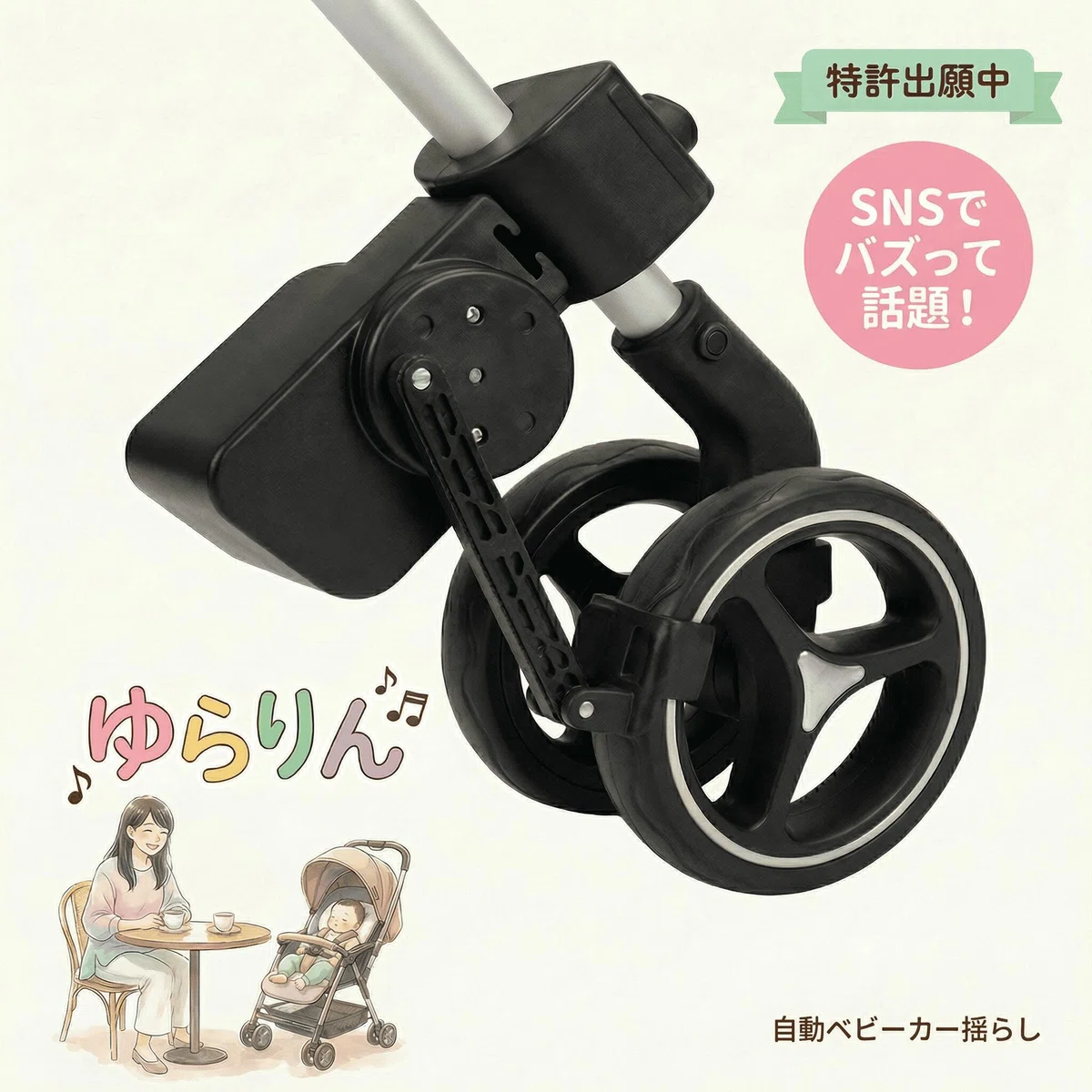 超緊急・40台限定】Amazonより4,000円安い！ベビーカー揺らし機