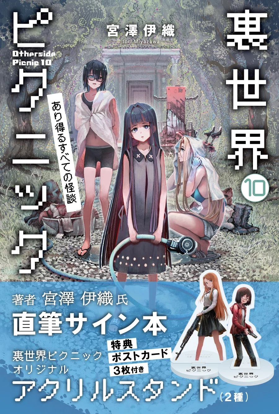 【漫画家サイン本】裏世界ピクニック3 25dfd6cff0007bfc7e88c3e4980634