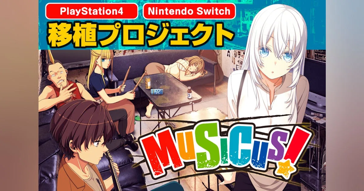 「MUSICUS!」PS4＆Nintendo Switch移植プロジェクト