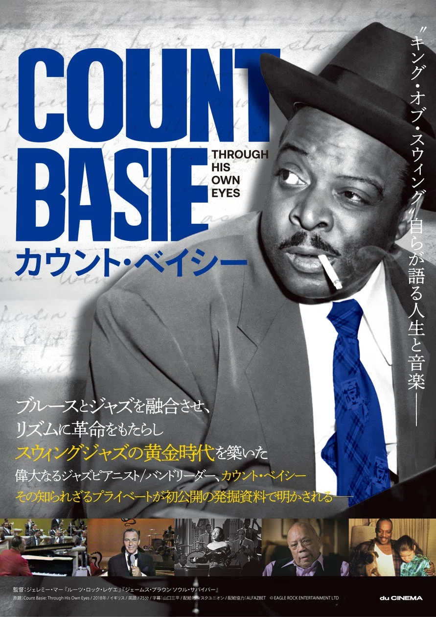 レコード男子｜カウント・ベイシー｜映画『カウント・ベイシー