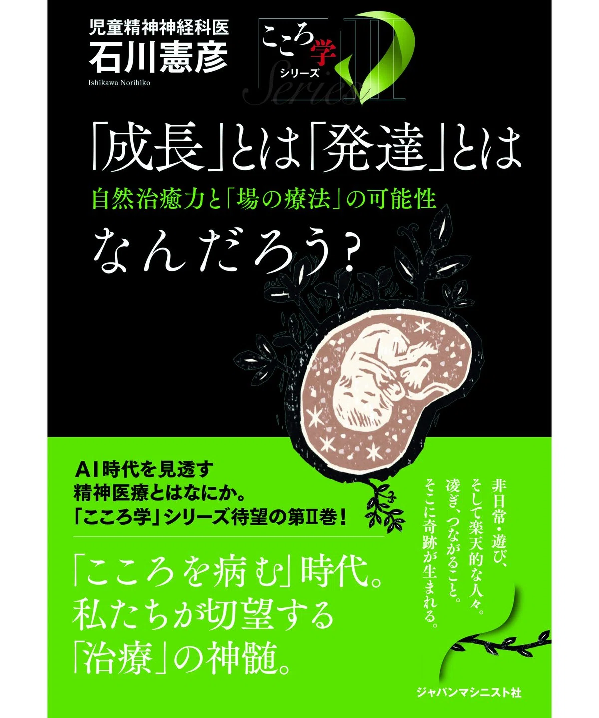 魂や霊といった昔の人が考えてきたような精神世界へのある種独特の