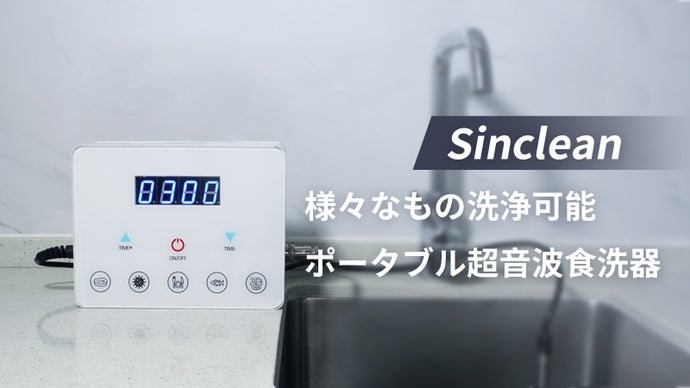 超音波食洗機のメリット、デメリット｜がくえんちょう@ブロガー