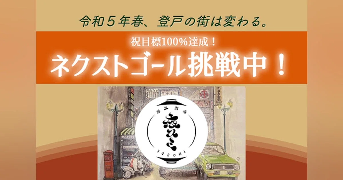 川崎市登戸ゴールデン街ビルに「洋風酒場 夜スミ」をOPENします！