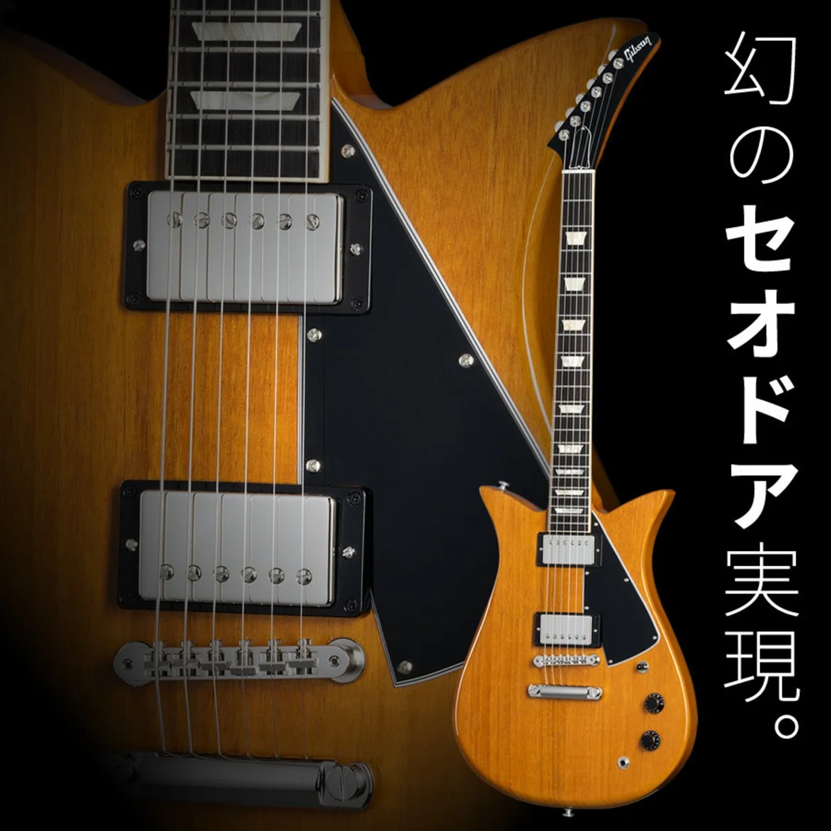 Gibsonファンなら持っておきたい！？伝説を具現化した「Theodore