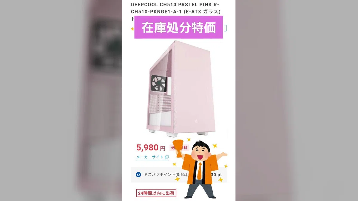 半額特価】最後の入手チャンス！満足度が高い格安PCケース「CH510