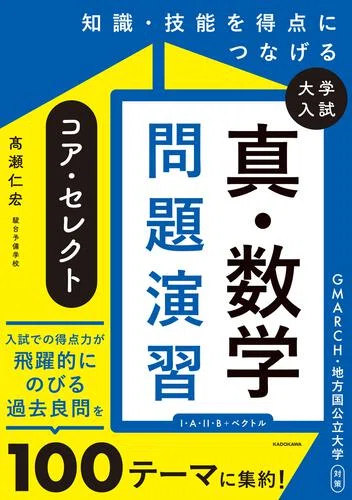 2026年9月】大学受験の注目参考書・問題集まとめ｜英語・数学・理科を