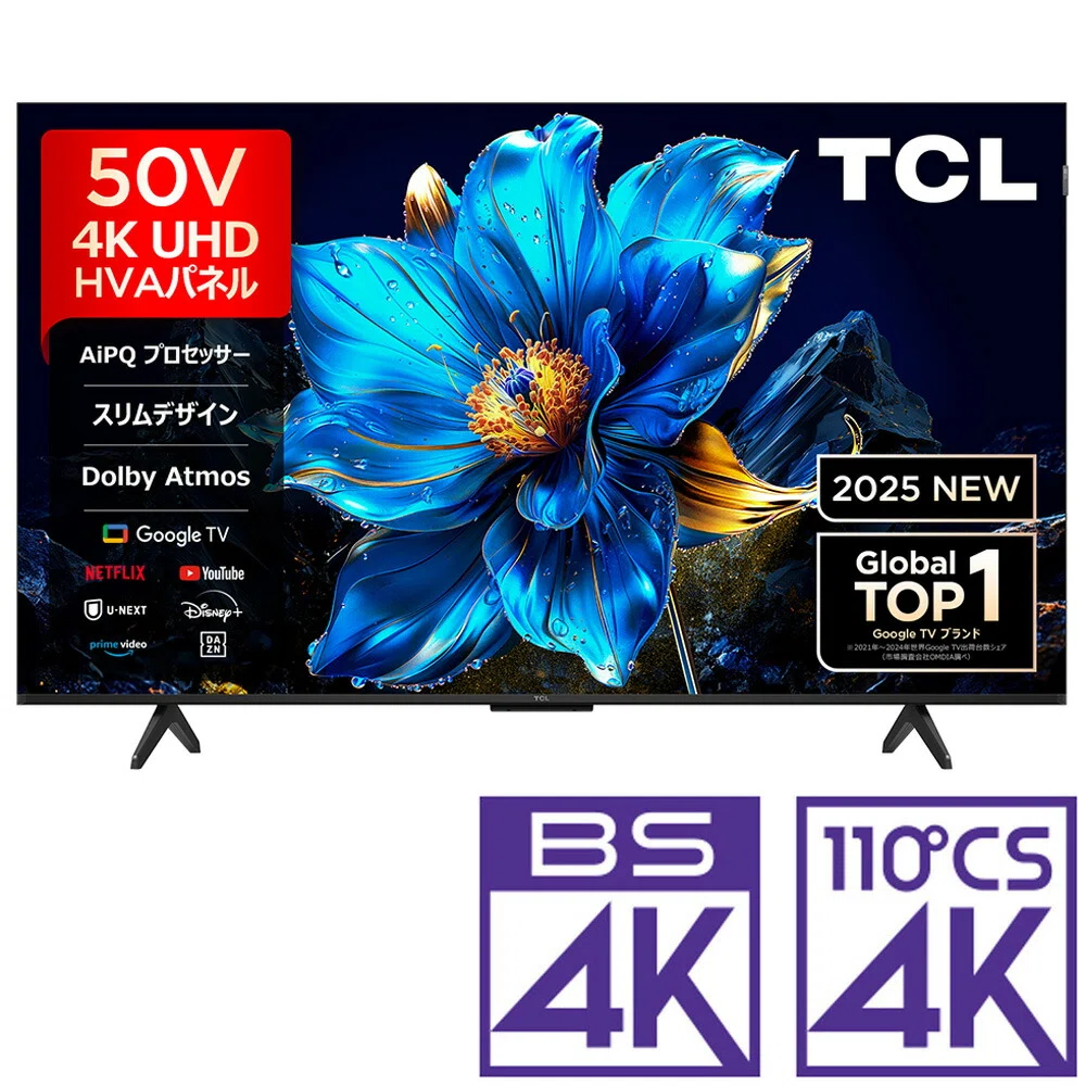 TCL 50P7K徹底レビュー！50型4Kテレビ、今買うべき？｜スマート家電ナビ