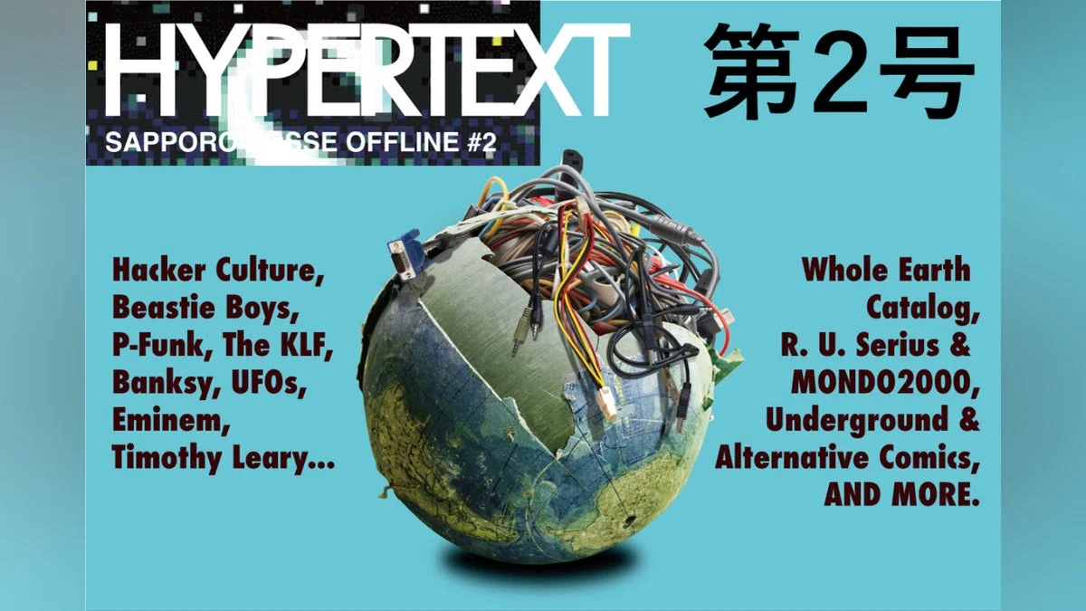 ZINE『HYPERTEXT#2：カウンターカルチャー特集（仮）』を頒布します。