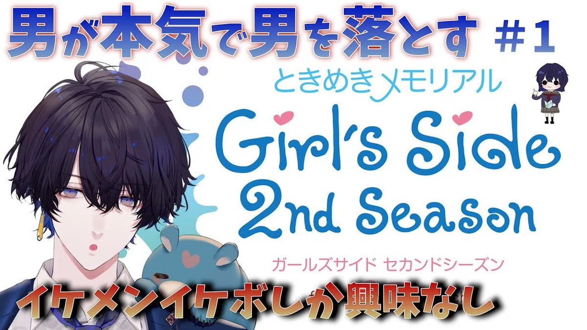 セカンドシーズン開幕【ときめきメモリアルGirl's Side 2nd Kiss