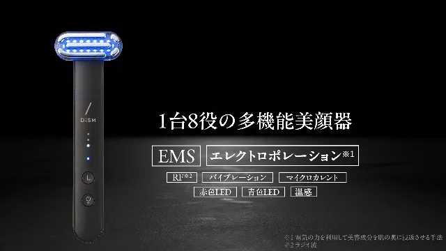 スキンケア初心者が始めた1台8役の美顔器～【商品名】DiSM「EMS EER
