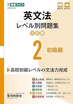 受験用】英文法の参考書をジャンル別に紹介157冊｜ここからはじめる