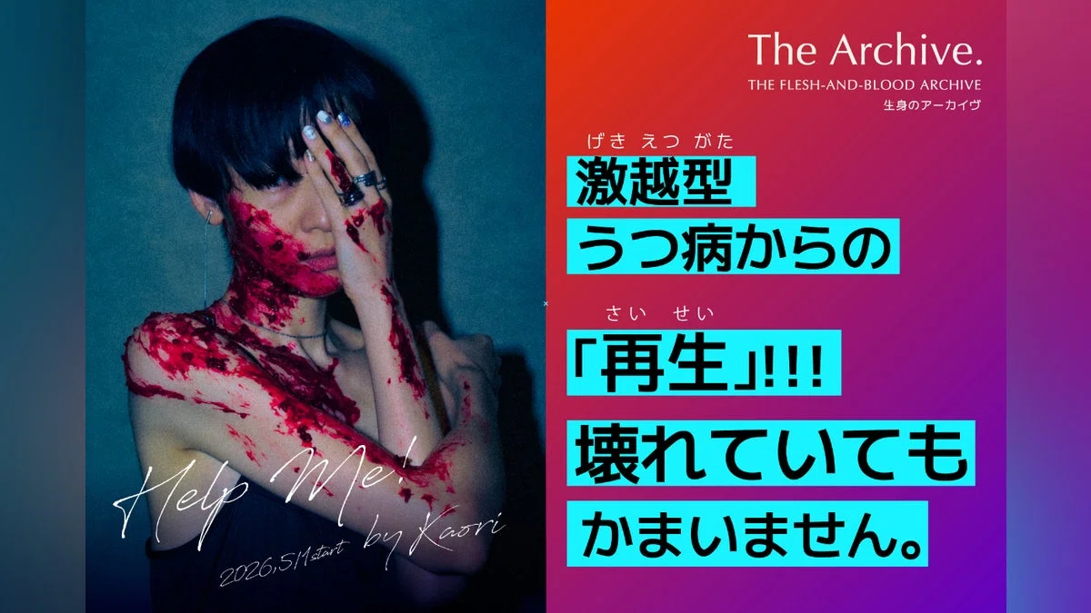 激越型うつ病からの「再生」を、アート展示  という「形で残したい。」