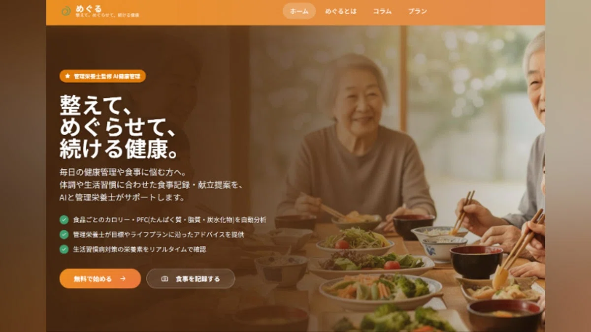 高齢化社会で元気に活躍できる人を増やすヘルスケアアプリ