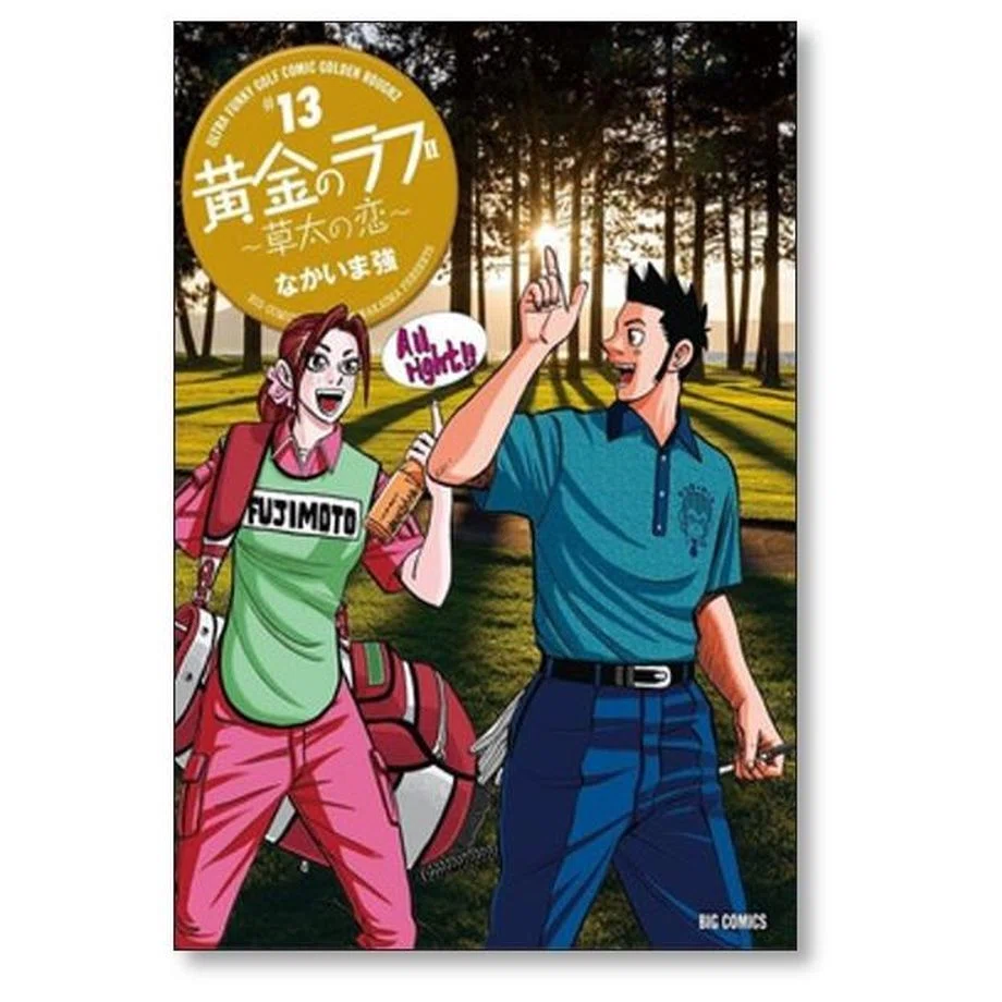 黄金のラフ2 草太の恋 なかいま強 漫画全巻専門店 <コミックセット