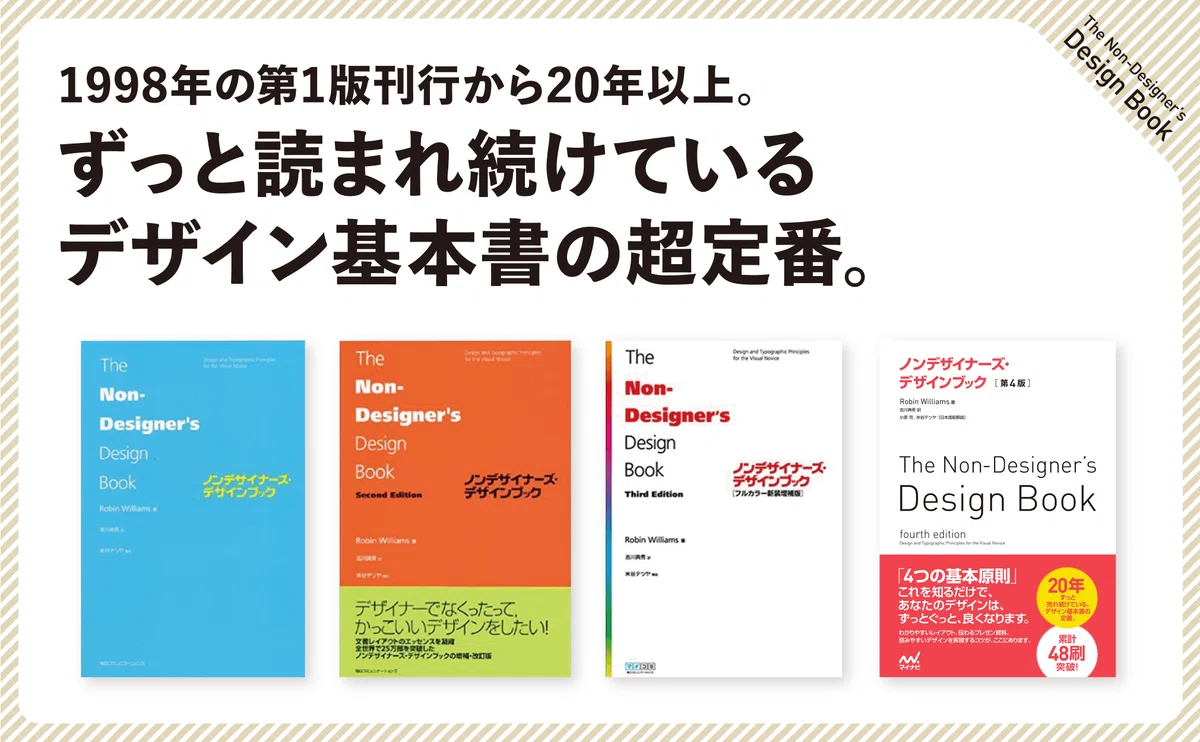 ノンデザイナーズ・デザインブック』、25周年迎えました｜ノン