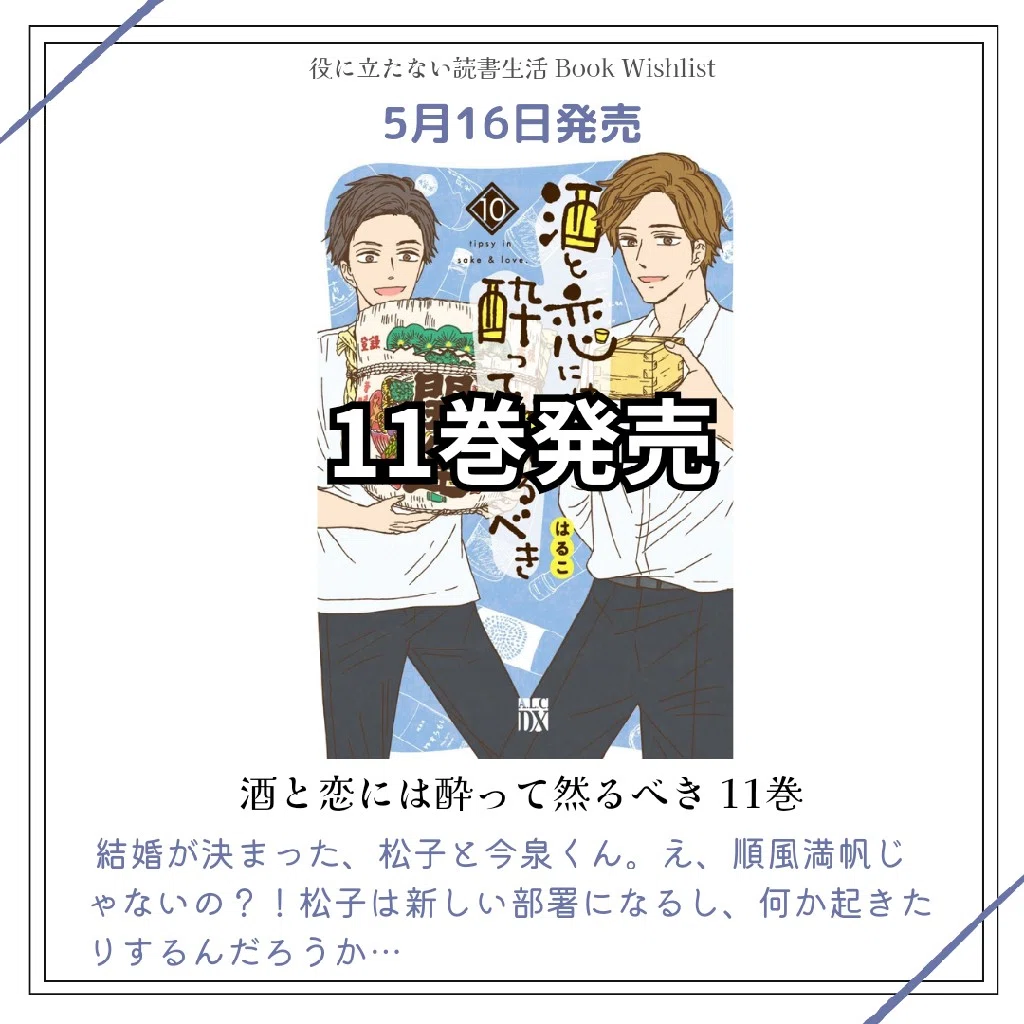 資源は「ゴミ」じゃない！！｜漫画『酒と恋には酔って然るべき』第11巻