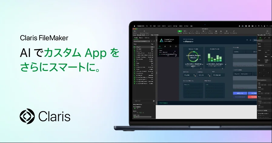 Claris FileMaker Pro 19で高度なツールを使用する｜松尾篤