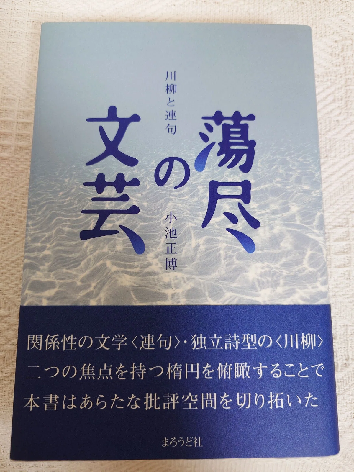 初心者向け】現代川柳の句集まとめ｜まつりぺきん