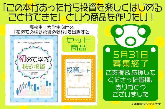 高校生・大学生向けの「初めての株式投資の教材」を出版する 〜目次 