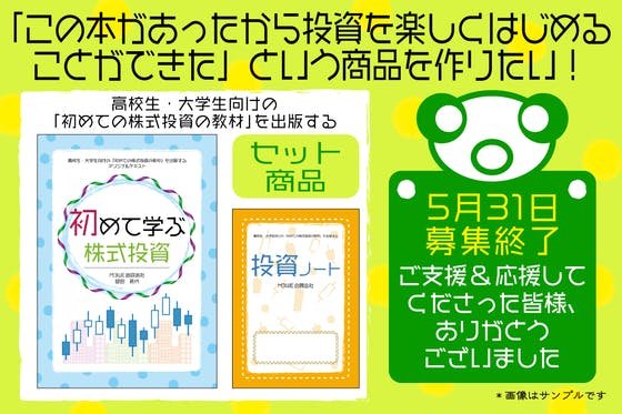 高校生・大学生向けの「初めての株式投資の教材」を出版する