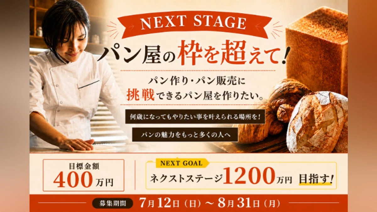 オンラインを飛び出して！パン屋の枠に収まらない、誰もが挑戦できる場所を作りたい。